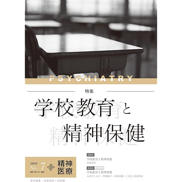 精神医療 精神神経学雑誌オンラインジャーナル